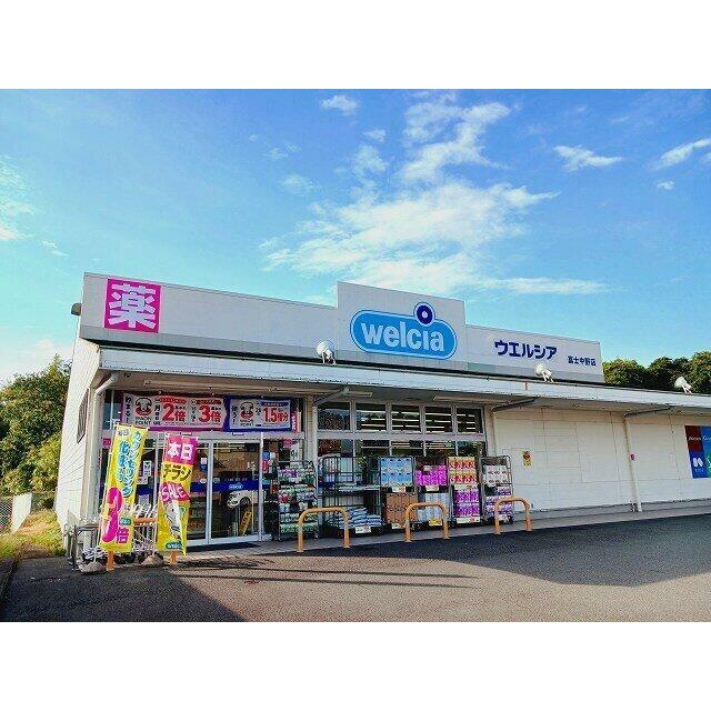 ウエルシア　富士中野店まで300m