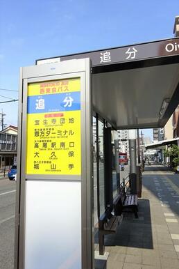 最寄りバス停まで徒歩１分。八王子駅、高尾駅にも行けます