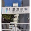 病院