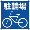 共有部分