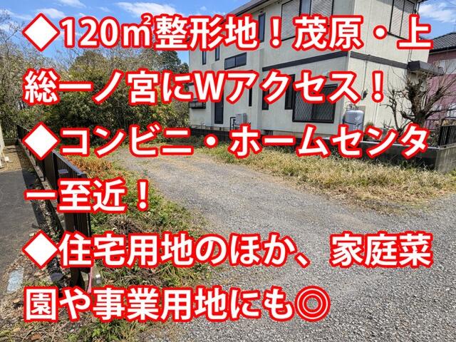 長生郡長生村の売り土地 - MapFan