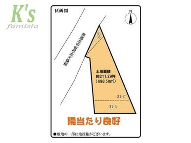 敷地面積　２１１．２９坪　建築条件なし売地　　確定測量済♪