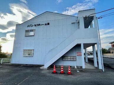 外観写真（昼）