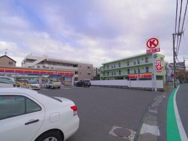 サークルK　川崎上小田中店