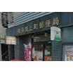 郵便局