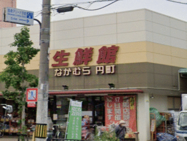 生鮮館なかむら円町店