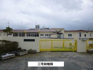 三宅町立三宅幼児園