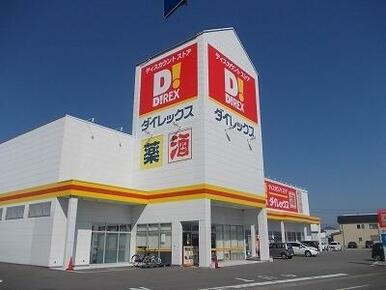 ダイレックス板野店様