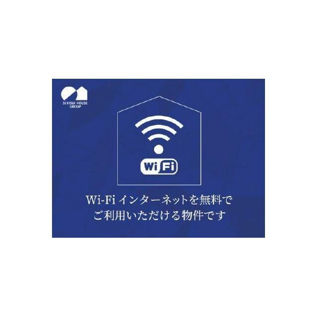 【ネット無料】インターネット無料（Ｗｉ－Ｆｉ付き）。