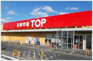 生鮮市場TOP　蓮田山ノ内店