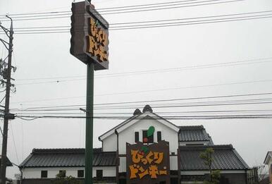 びっくりドンキー