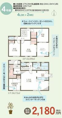 ４号棟：玄関に直結していて、衣類を各部屋に収納する手間を省けるファミリークローゼット付きのお家です。