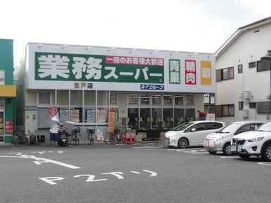 業務スーパー登戸店