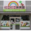 幼稚園、保育園