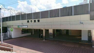 西千葉駅