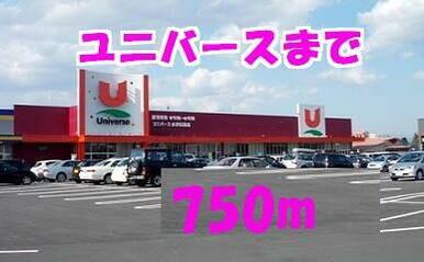 ユニバース