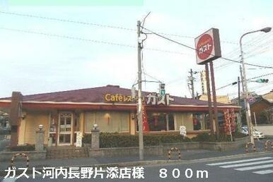 ガスト河内長野片添店様