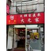 周辺環境