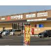 販売店
