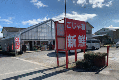 農産物直売所　ごじゃ箱大原店