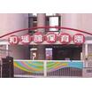 幼稚園、保育園