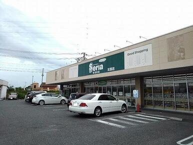 セリア双葉店