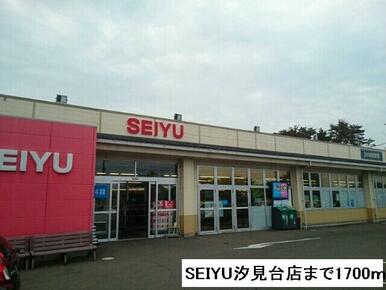 SEIYU汐見台店