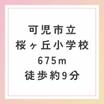 小学校