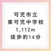 中学校