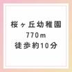 幼稚園、保育園