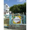 幼稚園、保育園