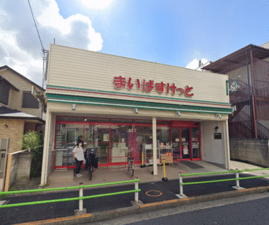 まいばすけっとお花茶屋２丁目店