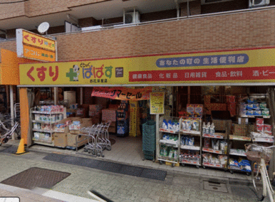 どらっぐぱぱすお花茶屋店