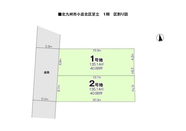 物件画像 北九州市小倉北区 足立３丁目 (城野駅) 住宅用地