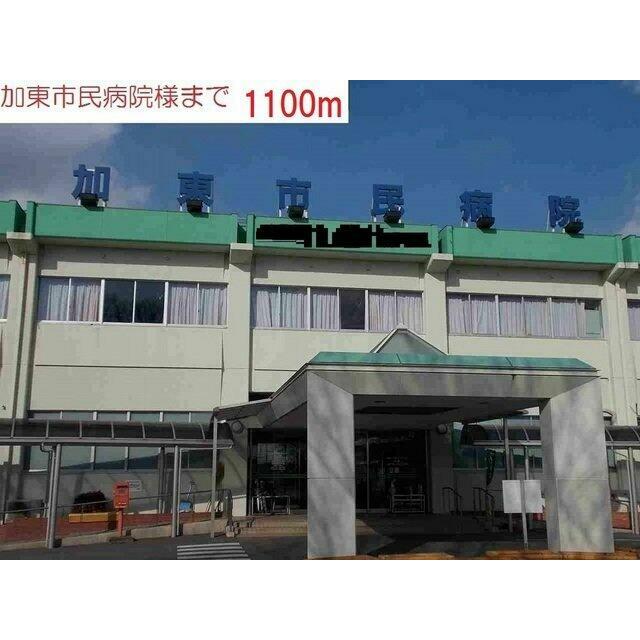 加東市民病院まで1100m