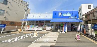 ハックドラッグ上大岡大久保店