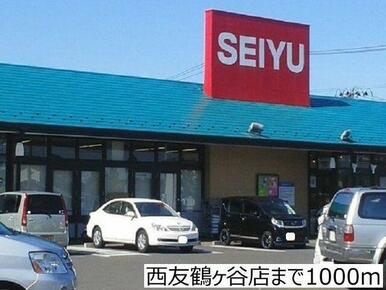 西友鶴ヶ谷店