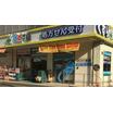 販売店