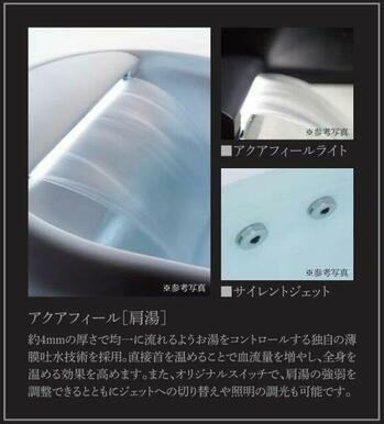 ◇◆アクアフィール「肩湯」◆◇