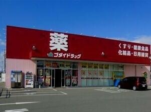 ゴダイドラッグ