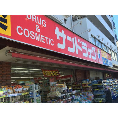 サンドラッグ小滝橋店