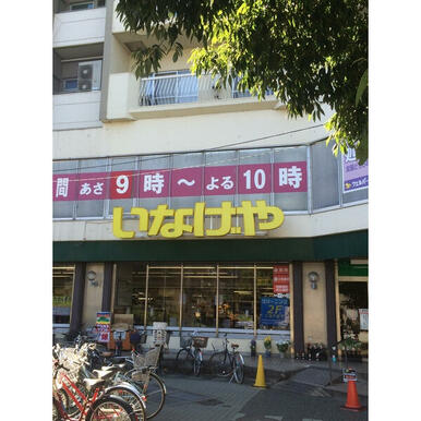 いなげや新宿小滝橋店