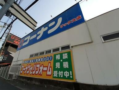 コーナン様