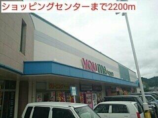ショッピングセンターまで2200m