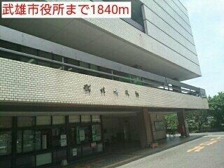 武雄市役所まで1840m