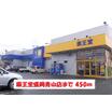 販売店