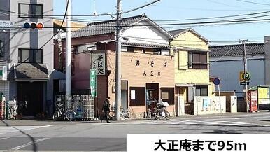 大正庵