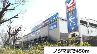 ノジマ