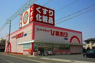 ひまわり三吉店