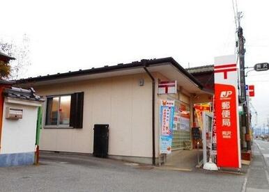 荊沢郵便局
